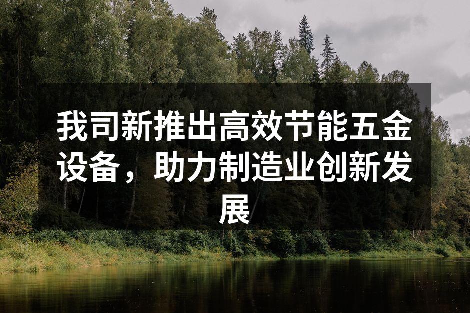新产品发布会现场