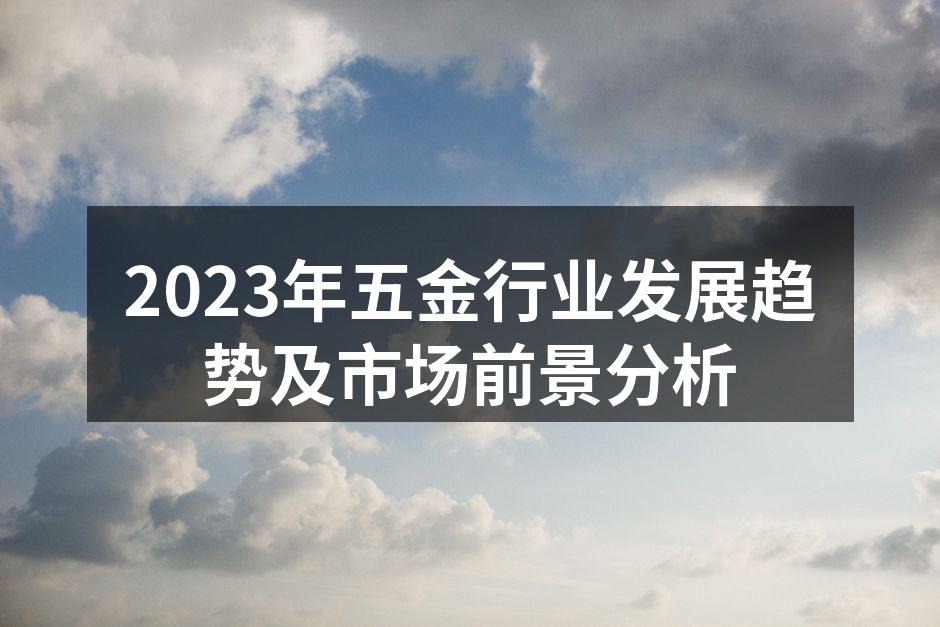 五金行业的自动化生产线