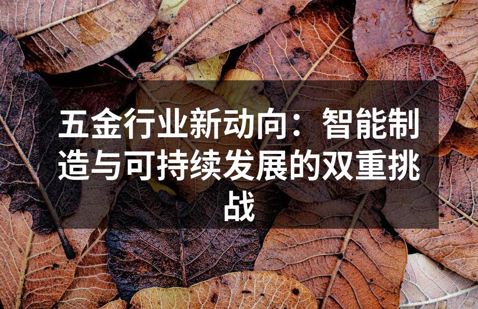 智能制造提升生产效率