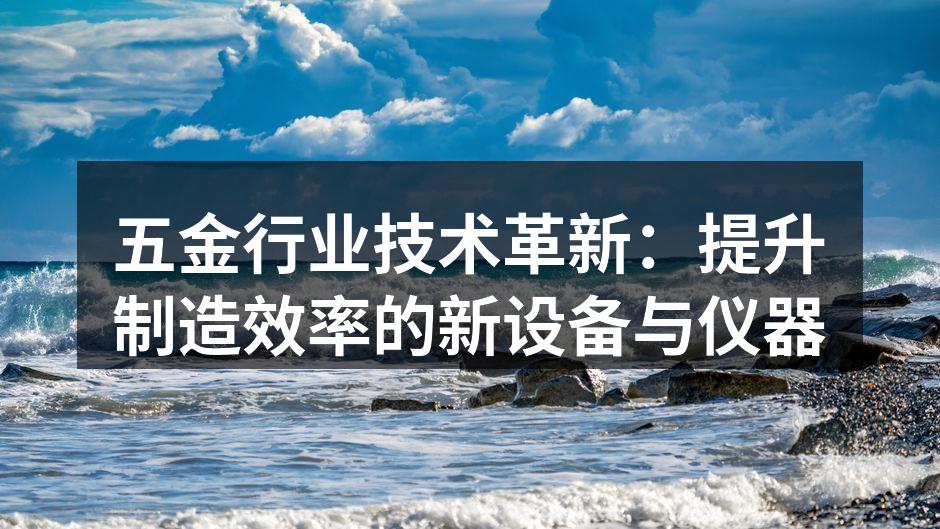 现代数控机床提高生产效率